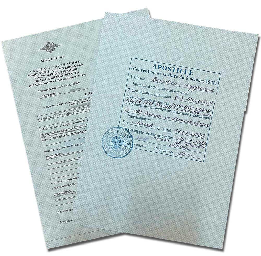 Справка о несудимости 